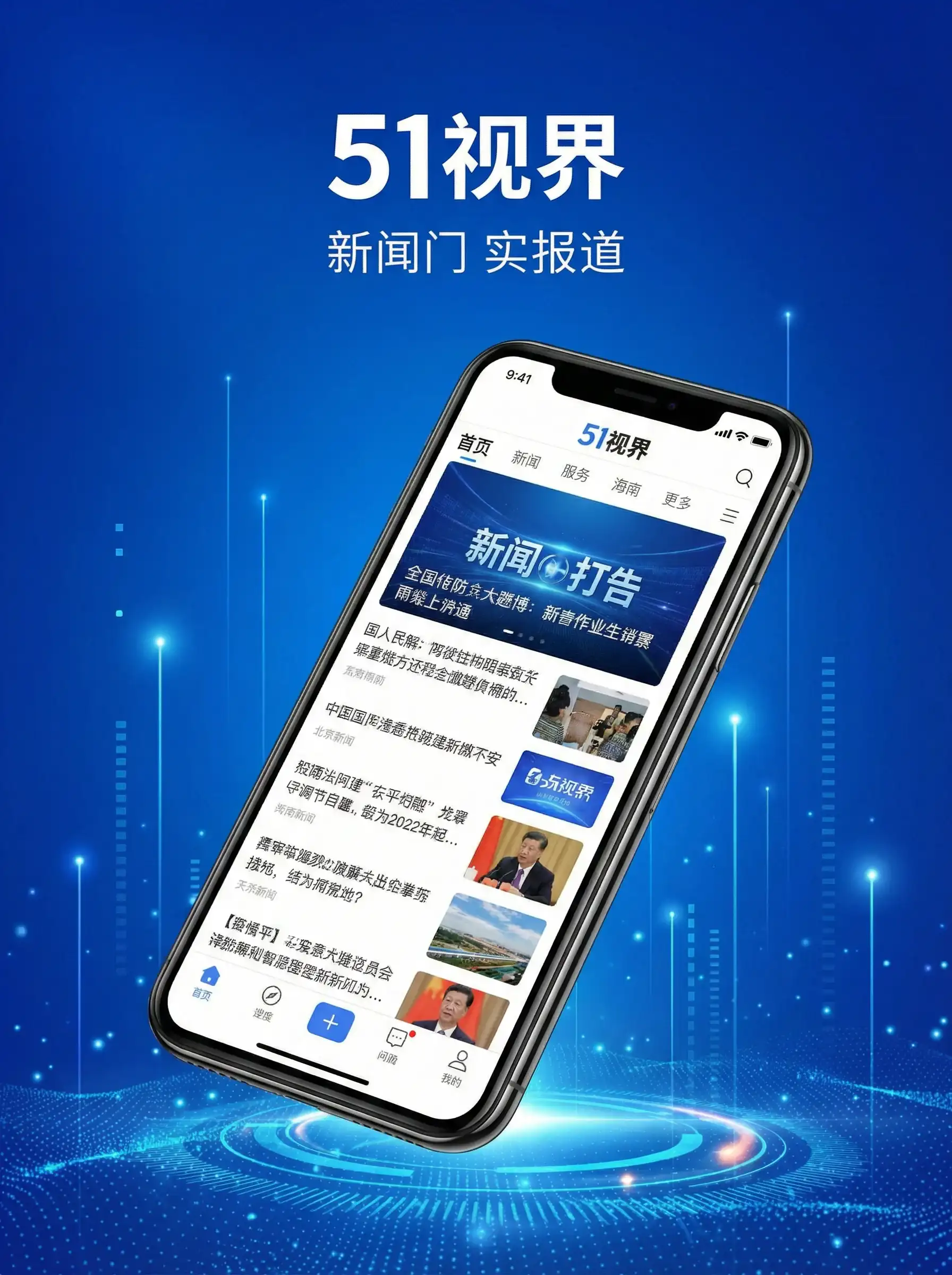51视界APP手机客户端展示 - 接招吧前辈第二期 移动端